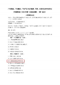 聚焦 | 同陽科技入圍廣東聯(lián)通、廣東集成、廣東產(chǎn)互-電力能源、環(huán)保、水務行業(yè)合作伙伴公開招募項目