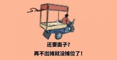 出攤兒啦，環(huán)保人